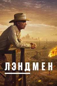 Землевладелец онлайн